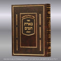 בארת המים