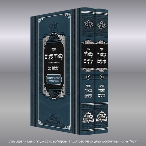 מאור עינים