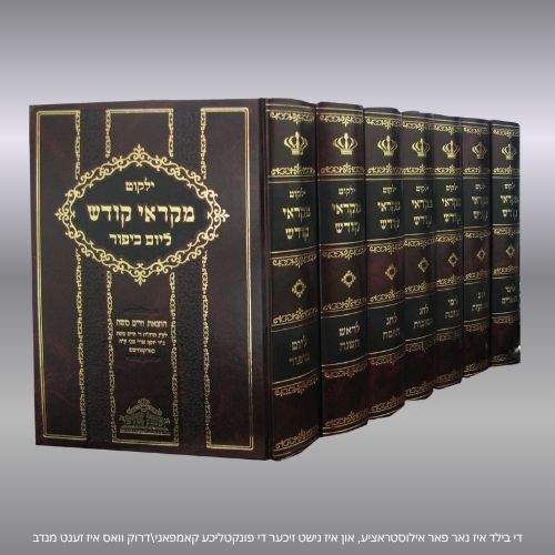ילקוט מקראי קודש על מועדים