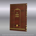 חנוכת התורה