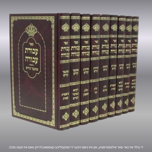 עבודת עבודה