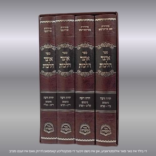 אוצר הלכות יו"ד