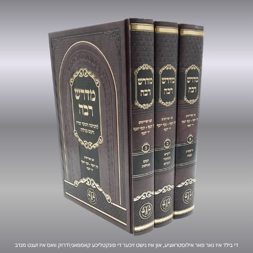 מדרש רבה